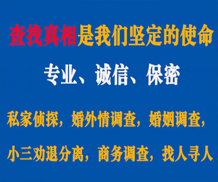 长兴私家侦探哪里去找？如何找到信誉良好的私人侦探机构？